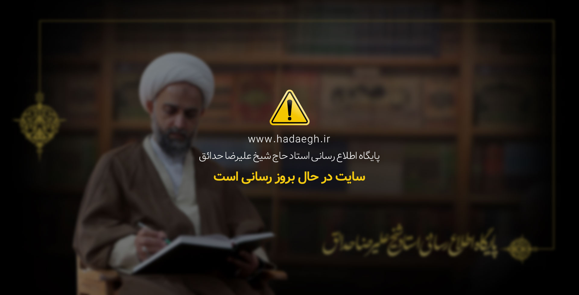 در حال بازسازی سایت