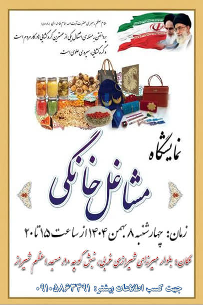 نمایشگاه مشاغل خانگی